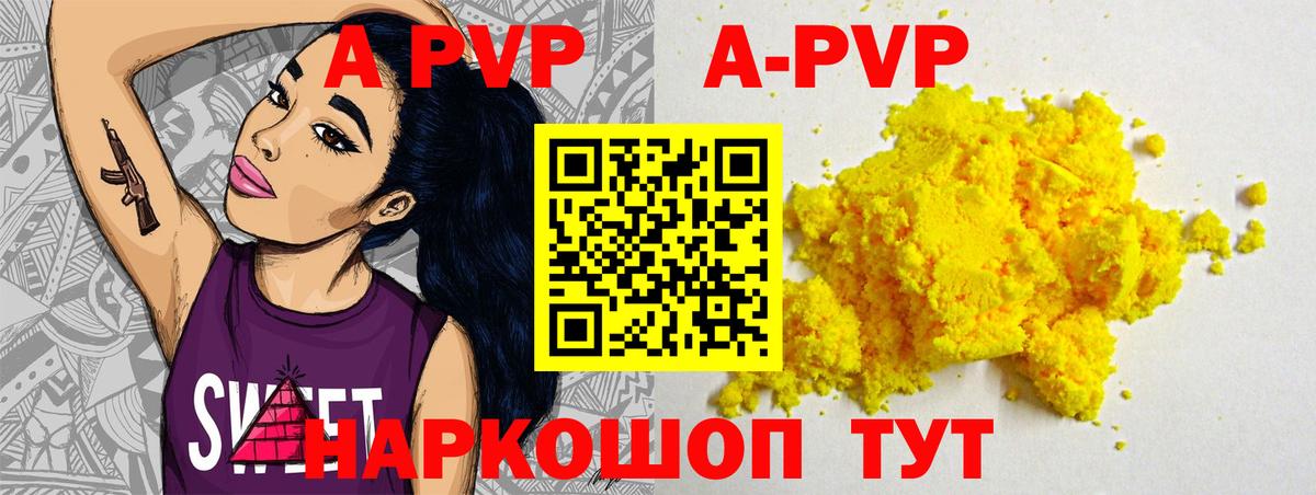 APVP СК КРИС  A PVP  Вход с VPN  Златоуст  Альфа ПВП Соль  A-PVP СК 