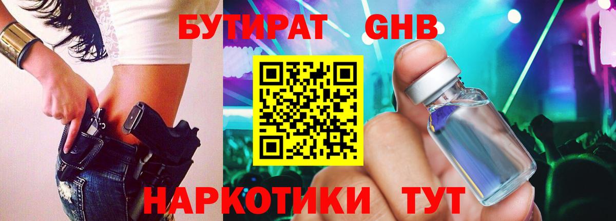 Бутират  БУТИРАТ BDO 33%  Вход с VPN  Златоуст 