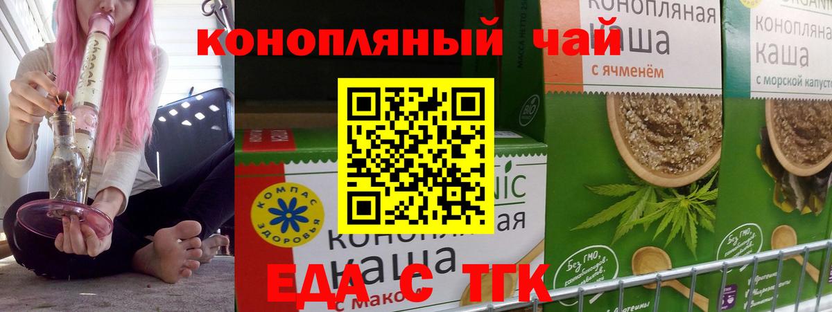 Златоуст  Еда ТГК марихуана  Вход с VPN 
