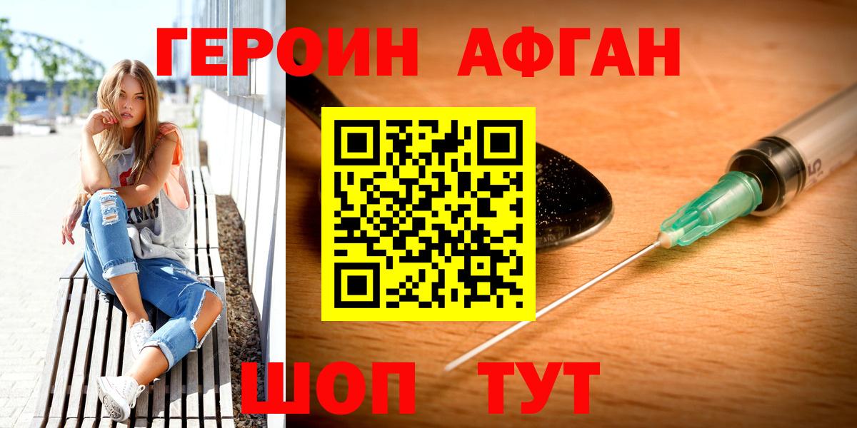 Героин афганец Златоуст
