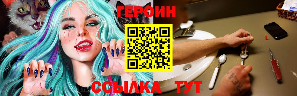 ГЕРОИН Афган  Вход с VPN  Златоуст 