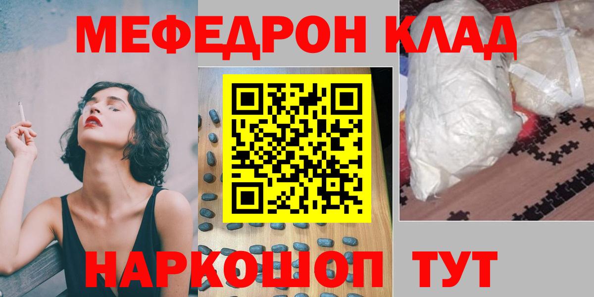 Мефедрон кристаллы Златоуст