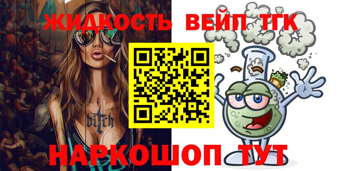 Златоуст  Дистиллят ТГК концентрат  Вход с VPN 